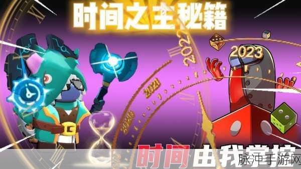 太空行动手游之时间之主深度剖析