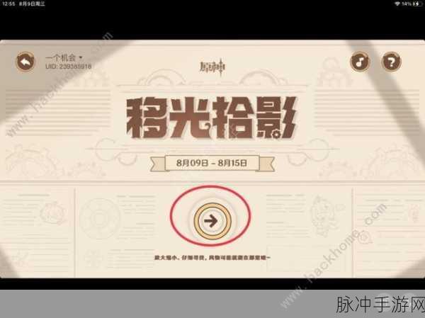 原神移光拾影活动全攻略，入口位置大揭秘