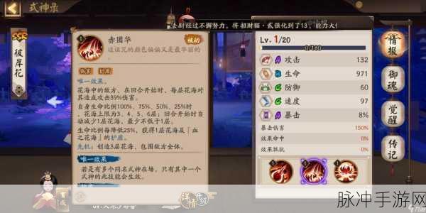 阴阳师彼岸花觉醒属性面板全解析