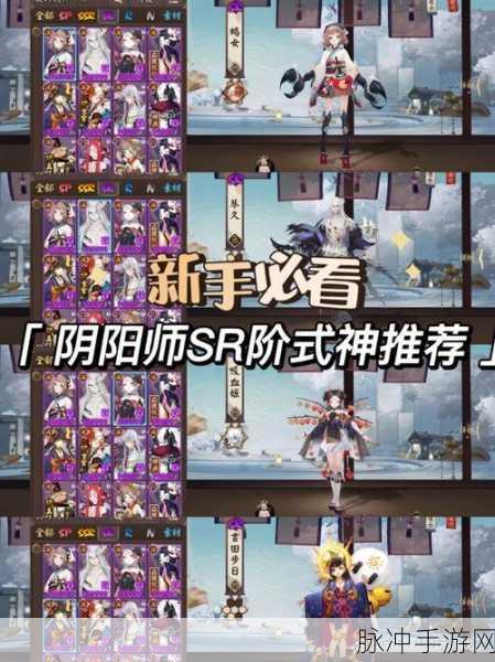 阴阳师 SR 式神实力大揭秘与排名解读