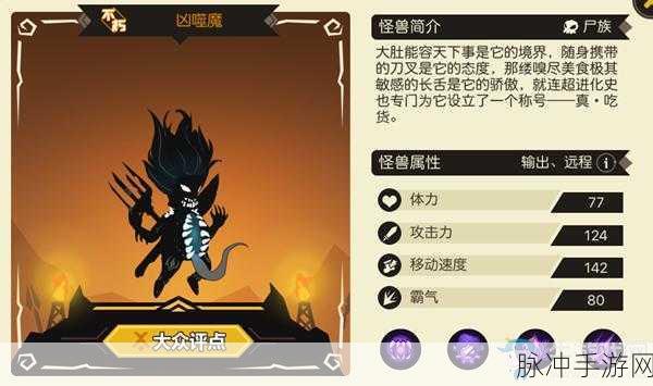 超进化物语，前排腐食者与尸族怪兽全攻略