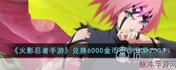 火影忍者手游，三大商店超值道具兑换全攻略