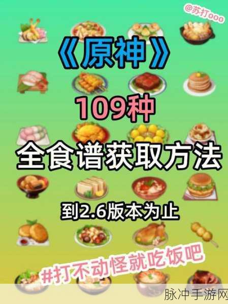 原神塔塔可食谱获取全攻略