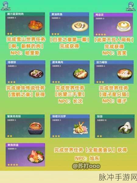原神塔塔可食谱获取全攻略