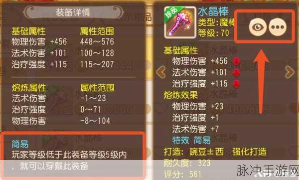 梦幻西游手游装备幻化规则全解析