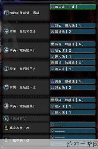 怪物猎人世界斩击斧的完美配装秘籍大公开