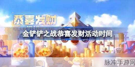 金铲铲之战 S9 恭喜发财沙皇玩法全解析