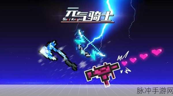 元气骑士，角色实力大揭秘 最强排行全知道