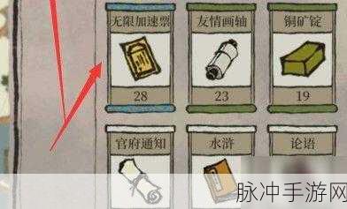 江南百景图无限加速票的巧妙运用指南