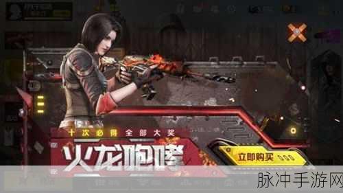 使命召唤手游火龙咆哮价格全解析