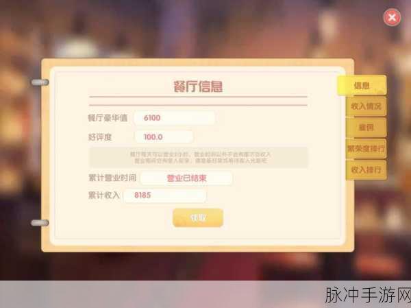 摩尔庄园手游，餐厅中喂养流浪拉姆的秘诀