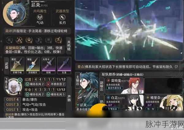 鸣潮手游凌阳武器最佳搭配全解析