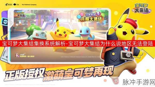 宝可梦大集结，人气爆棚与排位赛深度解析