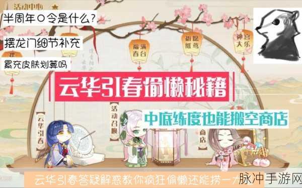 食物语云华引春通关秘籍大揭秘