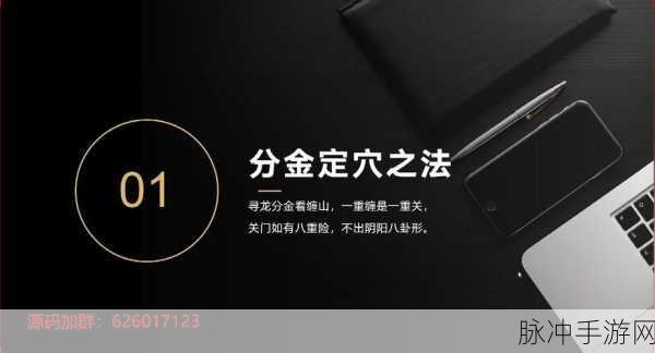 天龙八部手游，分金定穴玩法全攻略