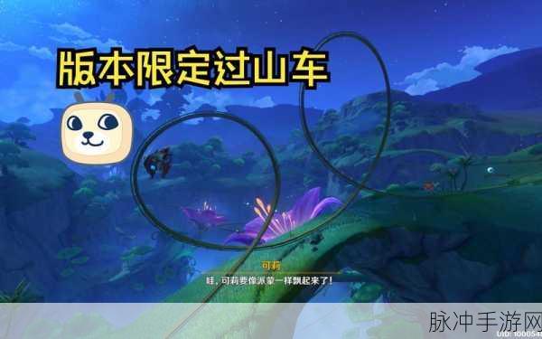 原神疾速观览切记行车规范任务全攻略