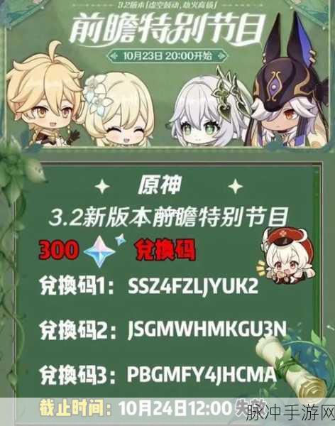 原神前瞻兑换码有效期究竟几何