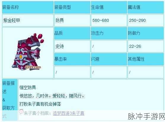 造梦西游 3 紫金铃铛的全方位解析与巧用攻略