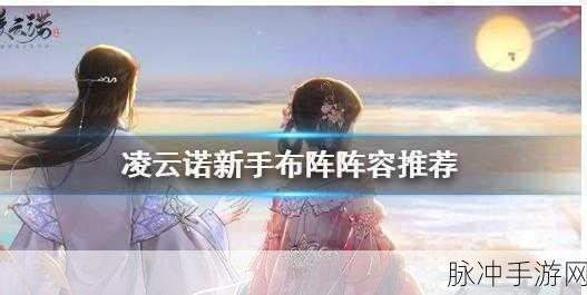凌云诺，宫雀随从试炼参与全攻略