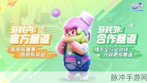 元梦之星端游发布时间及手游深度攻略