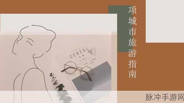 探索国内旅游指南，手游中的精彩发现