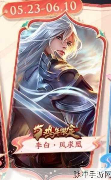 王者荣耀凤求凰返场抽奖，保底与概率全解析