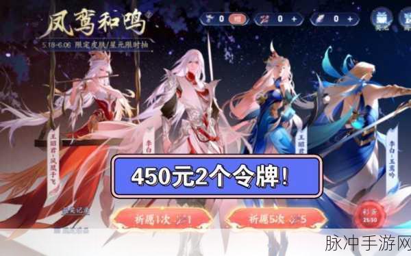 王者荣耀凤求凰返场抽奖，保底与概率全解析