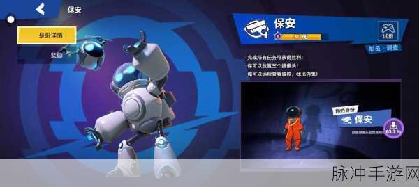 太空行动，新身份获取与试用全指南