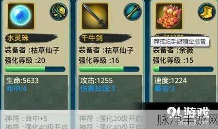 莽荒纪手游，装备升级材料大揭秘