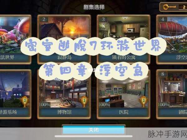 密室逃脱 7 环游世界，破解马戏团红绿之谜