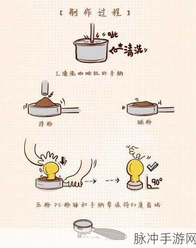 心动小镇拿铁咖啡制作全攻略