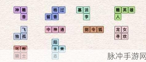 进击的汉字怪异美食全关卡通关秘籍
