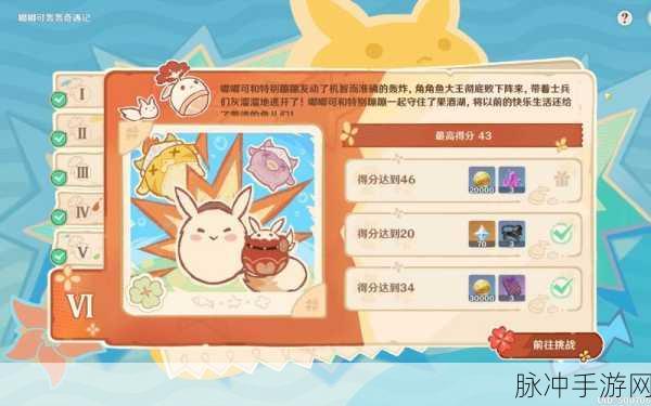 原神嘟嘟可轰轰奇遇记关卡彩蛋全解析