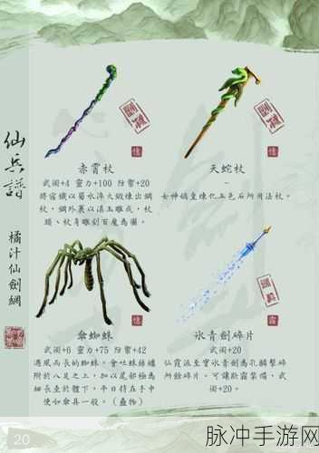 仙剑奇侠传 6 简单模式通关秘籍大揭秘