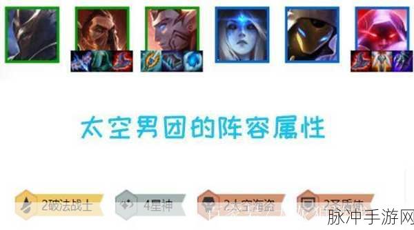 掌握太空男团 称霸云顶之弈 S3 新版