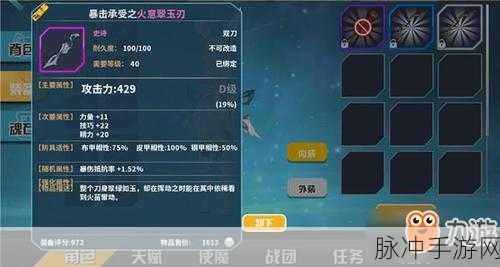 剑之荣耀手游，装备改造的巅峰秘诀