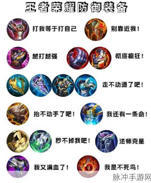 王者荣耀，掌握防御装精髓 铸就最强防线