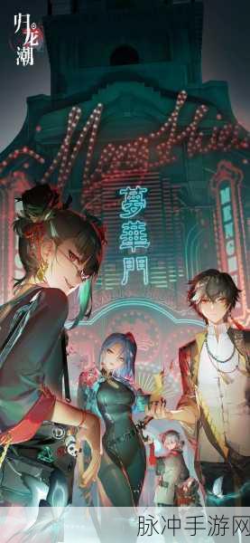 深入探索归龙潮盲盒的奇妙世界