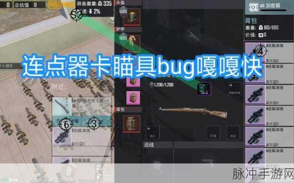 地铁逃生连点器的选择与使用攻略