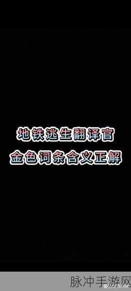 地铁逃生连点器的选择与使用攻略