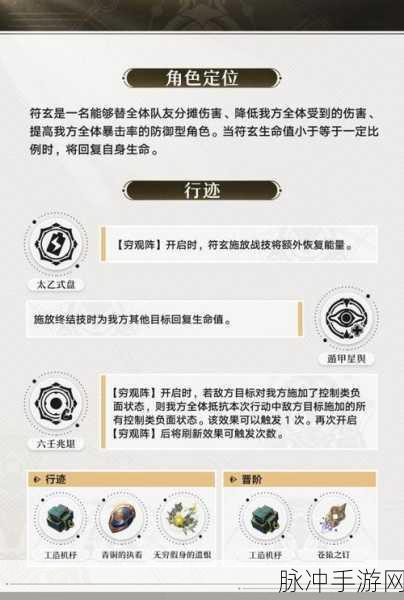 崩坏星穹铁道符玄技能全解及遗器光锥精选指南