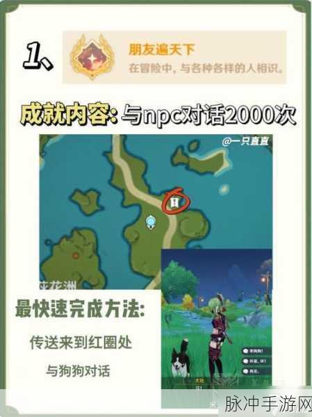 原神朋友遍天下隐藏成就全解析