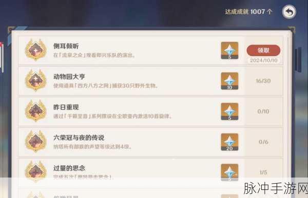 原神朋友遍天下隐藏成就全解析