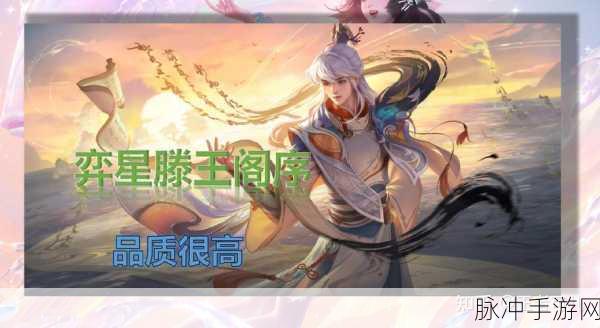王者荣耀滕王阁序联动弈星新皮肤价格全解析