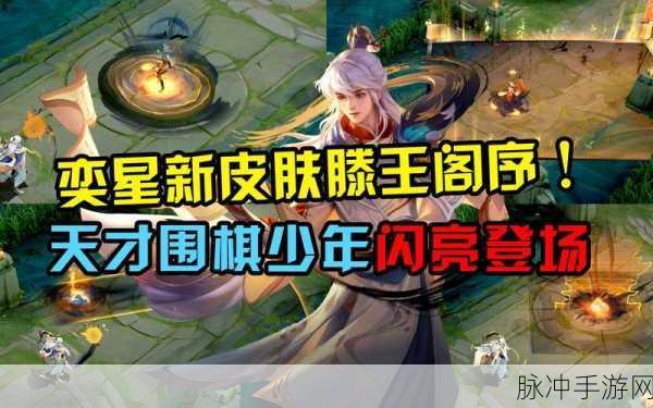王者荣耀滕王阁序联动弈星新皮肤价格全解析