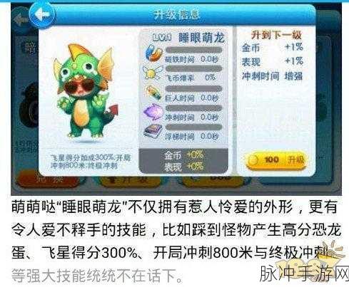 天天酷跑，免费获取 100 个睡眼萌龙秘籍大公开