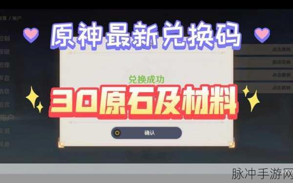 原神 2024 兑换码全揭秘，畅玩提瓦特大陆