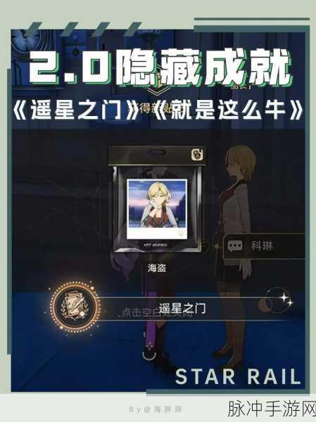 崩坏星穹铁道全隐藏成就达成秘籍大公开