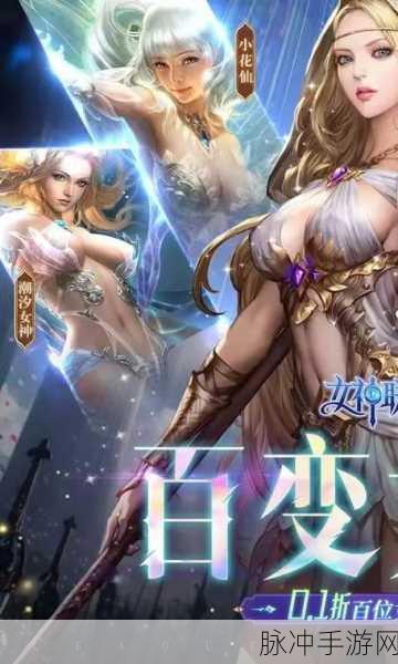 女神联盟手游图腾攻略大揭秘，助您称霸战场