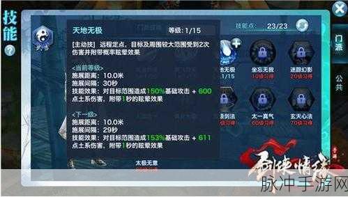 剑侠情缘手游中帮派管理的多重优势解析